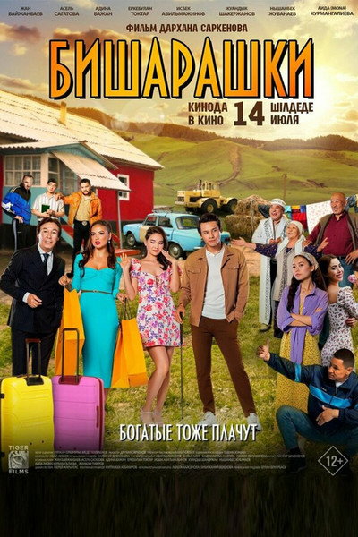 Póster de Bisharashki