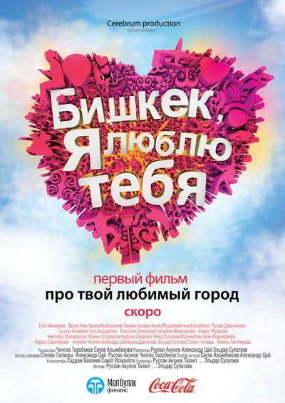 Póster de Bishkek, ya lyublyu tebya