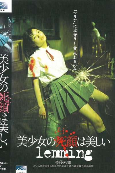 Póster de Bishôjo no shinigao wa utsukushii: Lemming