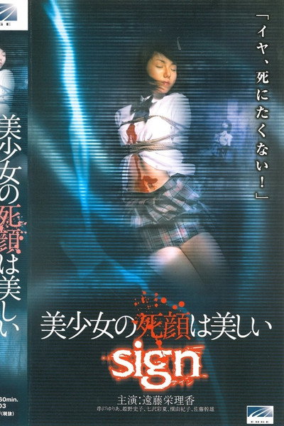 Póster de Bishôjo no shinigao wa utsukushii: Sign