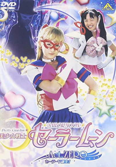 Póster de Bishôjo Senshi Sailor Moon: Act Zero