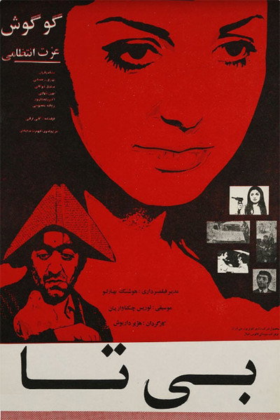 Póster de Bita