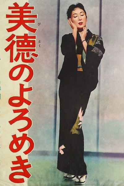 Póster de Bitoku no yoromeki