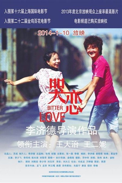 Póster de Bitter Love