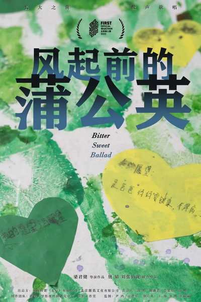 Póster de Bitter Sweet Ballad
