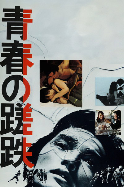 Póster de Bitterness of Youth