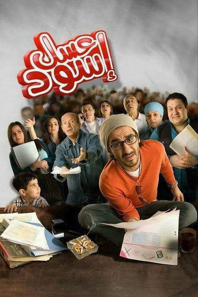 Póster de Bittersweet