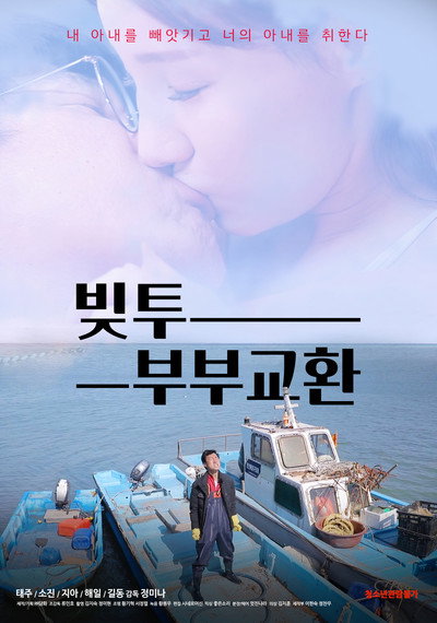 Póster de Bittu: Couple Exchange