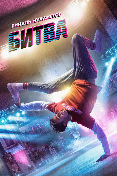 Póster de Bitva