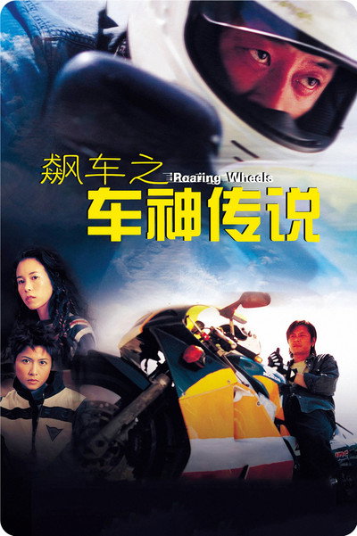 Póster de Biu che ji che san chuen suet