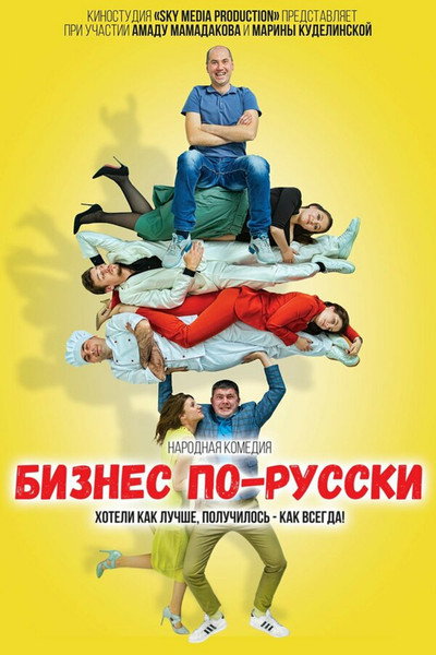 Póster de Biznes po-russki