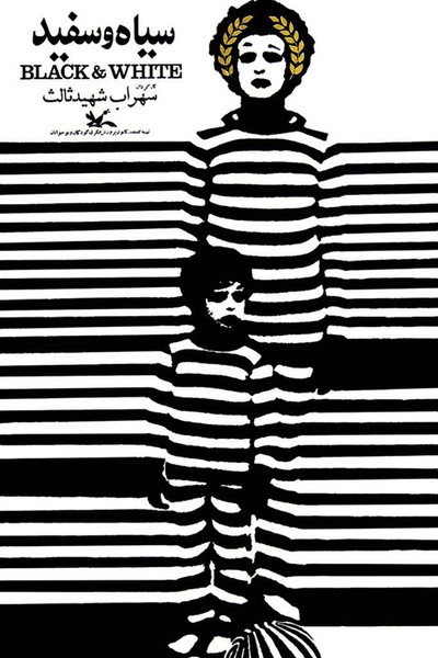 Póster de Black and White
