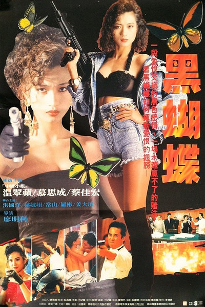 Póster de Black Butterfly