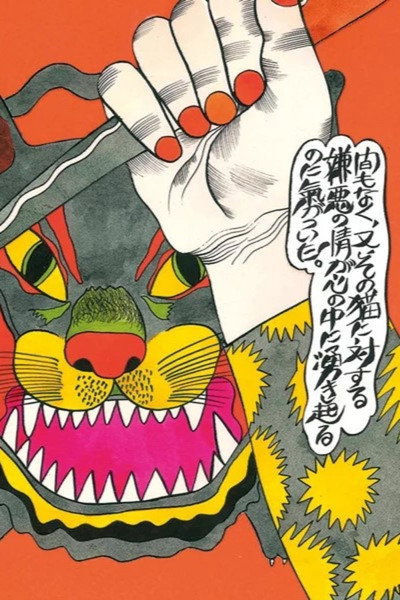 Póster de Black Cat