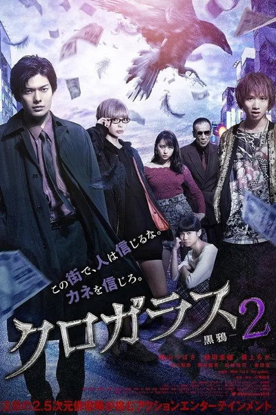 Póster de Black Crow 2