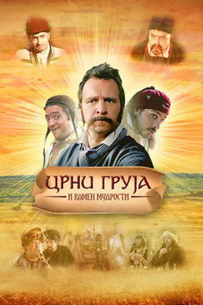 Póster de Black Gruya and the Stone of Wisdom