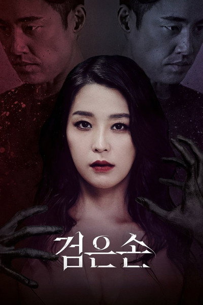 Póster de Black Hand