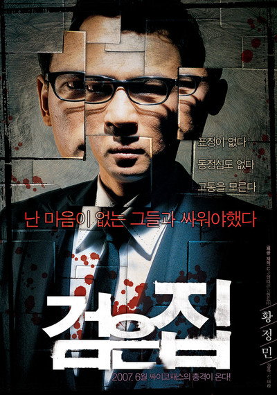 Póster de Black House