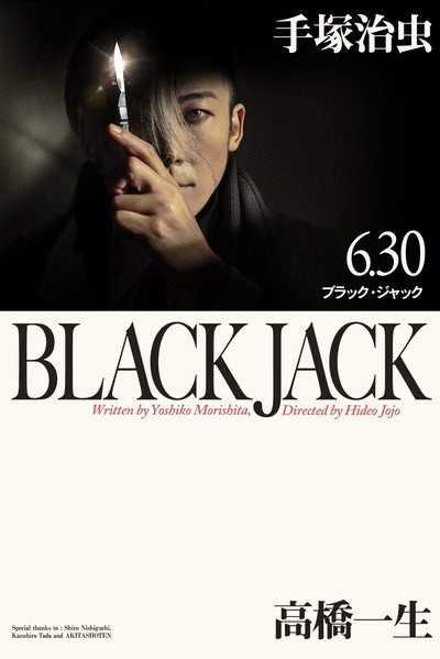Póster de Black Jack
