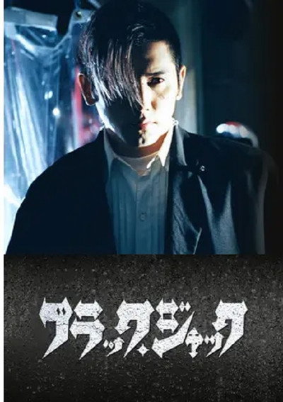 Póster de Black Jack