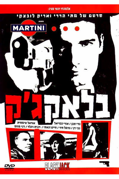 Póster de Black Jack