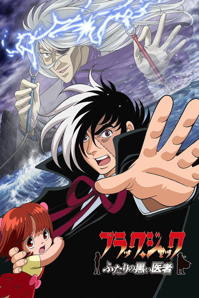 Póster de Black Jack: Two Doctors in Black