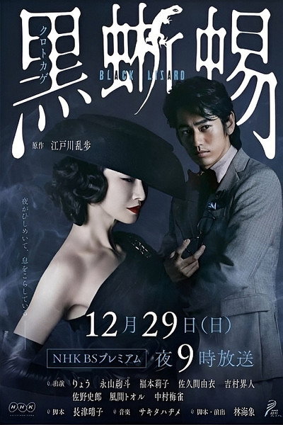 Póster de Black Lizard