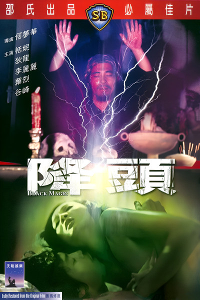 Póster de Black Magic
