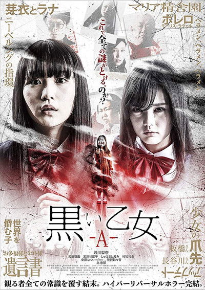 Póster de Black Maiden: Chapter A