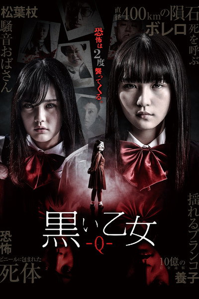 Póster de Black Maiden: Chapter Q