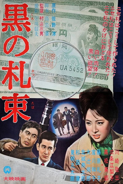 Póster de Black Money