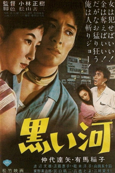 Póster de Black River