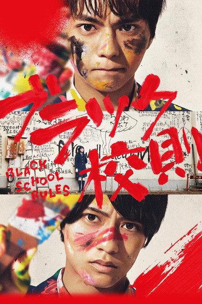 Póster de Black School Rules