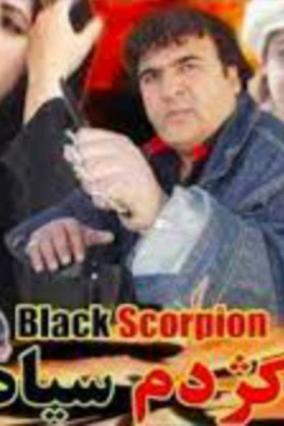 Póster de Black Scorpion