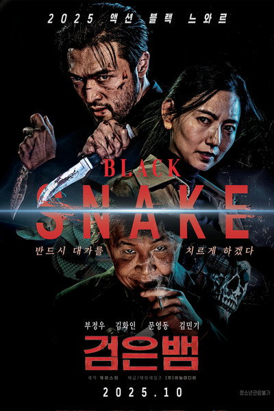Póster de Black Snake
