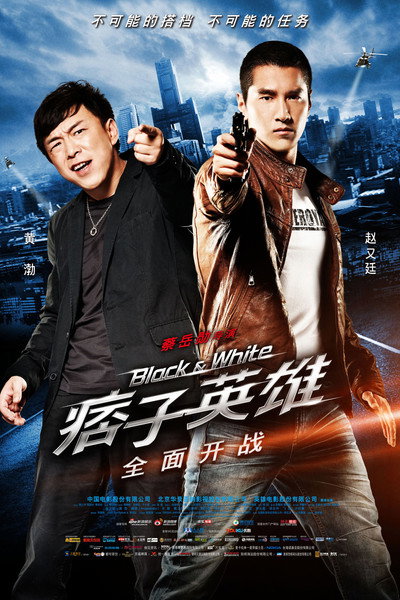 Póster de Black & White Episode 1: The Dawn of Assault