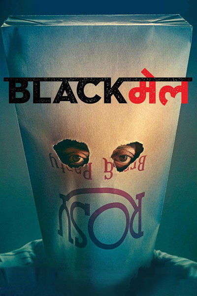 Póster de Blackmail