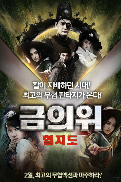 Póster de Blade of Enforcer