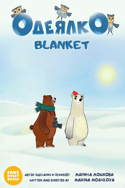 Póster de Blanket