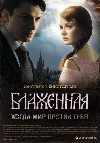 Póster de Blazhennaya