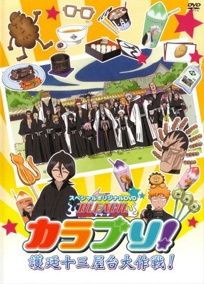 Póster de Bleach Colorful!: Gotei Juusan Yatai Daisakusen!