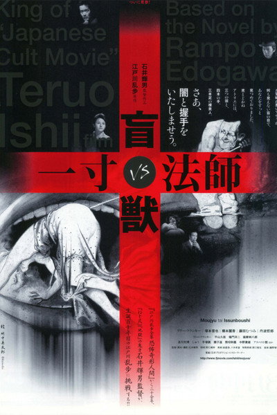Póster de Blind Beast vs Dwarf