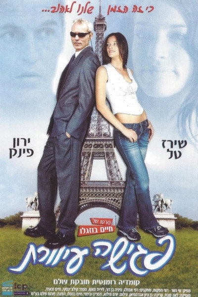 Póster de Blind Date