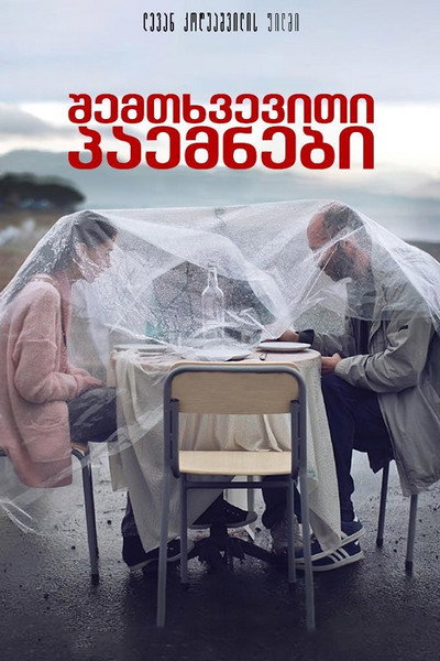 Póster de Blind Dates