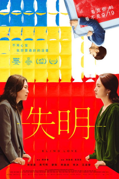 Póster de Blind Love