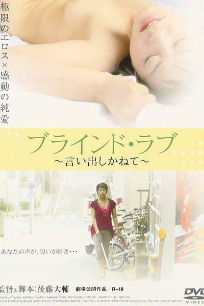 Póster de Blind Love