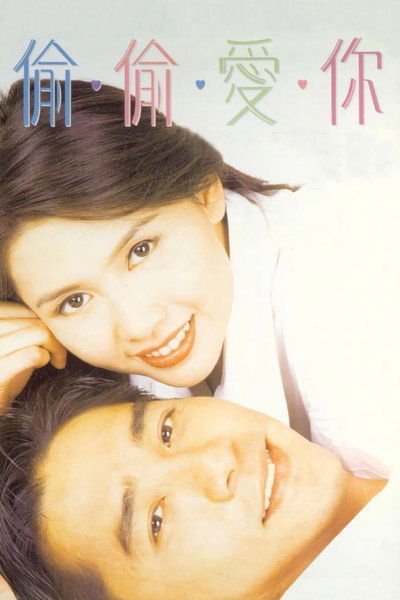 Póster de Blind Romance