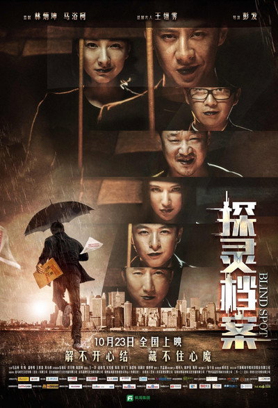 Póster de Blind Spot