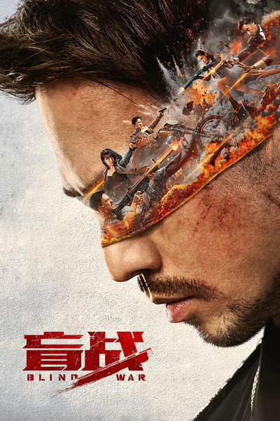 Póster de Blind War