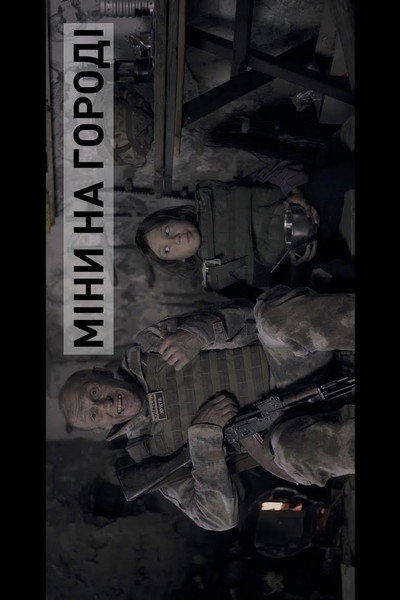 Póster de Blindage. Mortar Shell's in the Yard